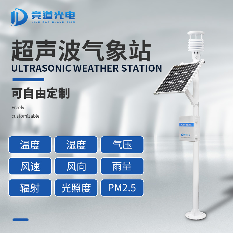 超聲波氣象站和常規(guī)氣象站的對(duì)比