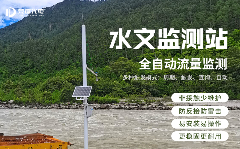 水文在線監(jiān)測系統(tǒng)有哪些功能？