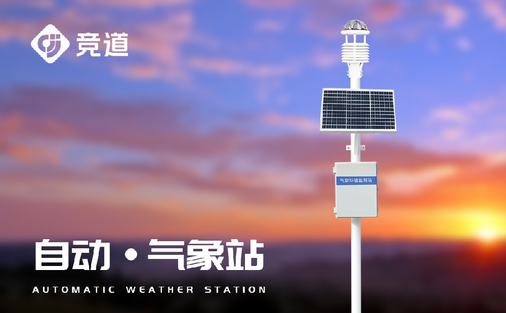 六要素自動(dòng)氣象站使用說明