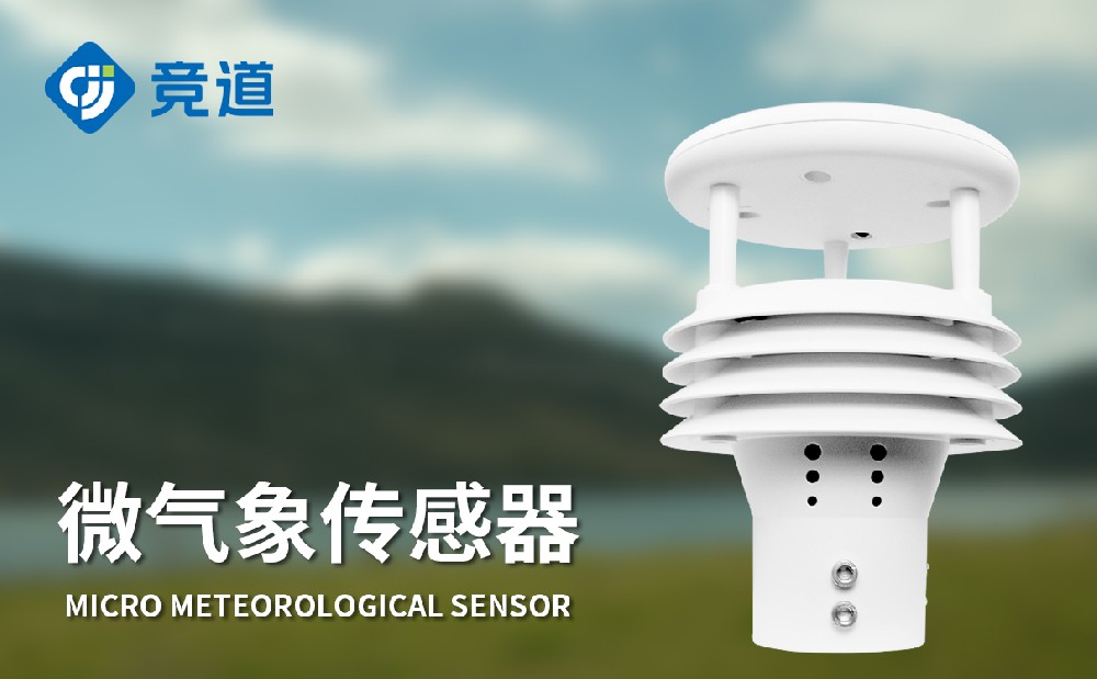 氣象傳感器報價，價格優(yōu)惠