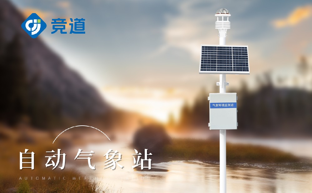 山東氣象站設(shè)備廠家，多種氣象站介紹