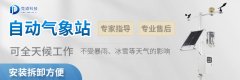 氣象站的常見故障及具體表現(xiàn)有哪些？