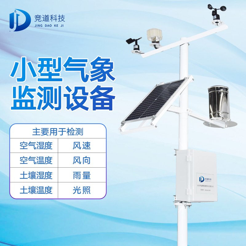用自動氣象站科學(xué)“看天”，趨利避害