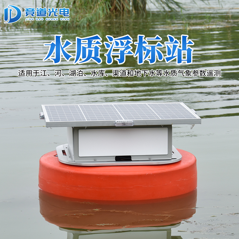 浮標(biāo)水質(zhì)在線監(jiān)測站，水產(chǎn)養(yǎng)殖好幫手